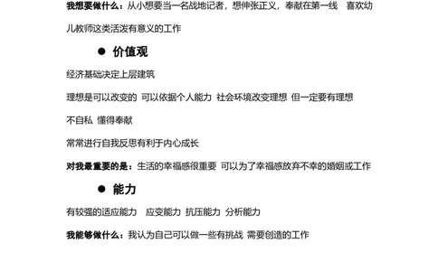 学前教育职业生涯规划书_E6-职业规划_25学前教育专业