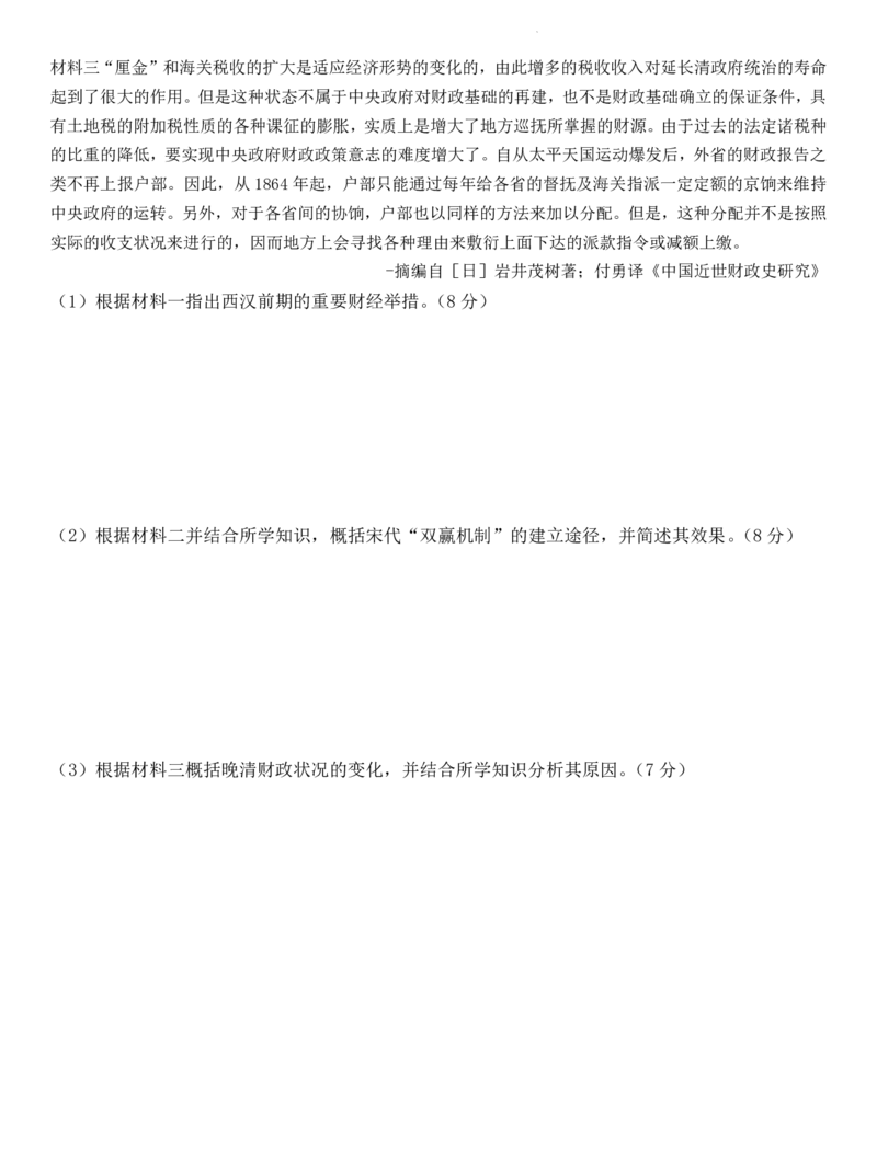 重庆市南开中学高2024届高三第二次质量检测历史试题(1)_2023年10月_0210月合集_2024届重庆市南开中学高高三质量检测（二）_重庆市南开中学高2024届高三质量检测（二）历史