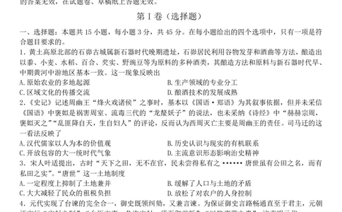 重庆市南开中学高2024届高三第二次质量检测历史试题(1)_2023年10月_0210月合集_2024届重庆市南开中学高高三质量检测（二）_重庆市南开中学高2024届高三质量检测（二）历史