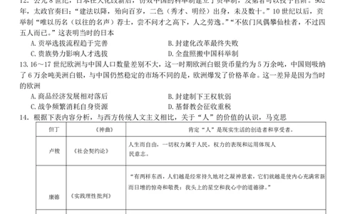 重庆市南开中学高2024届高三第二次质量检测历史试题(1)_2023年10月_0210月合集_2024届重庆市南开中学高高三质量检测（二）_重庆市南开中学高2024届高三质量检测（二）历史