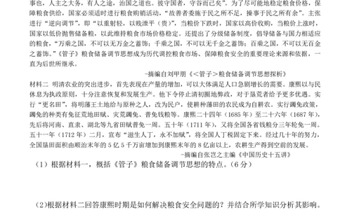 重庆市南开中学高2024届高三第二次质量检测历史试题(1)_2023年10月_0210月合集_2024届重庆市南开中学高高三质量检测（二）_重庆市南开中学高2024届高三质量检测（二）历史