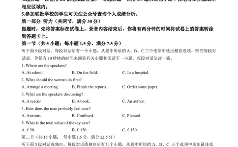 2024届浙江省9+1联盟高三下学期3月模拟预测英语试题(1)_2024年4月_024月合集_2024届浙江省9+1联盟高三下学期3月模拟预测
