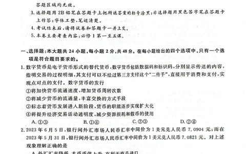 陕西省咸阳市永寿县中学2023-2024学年度高三第一次考试政治(1)_2023年9月_029月合集_2024届陕西省咸阳永寿县中学高三上学期第一次考试