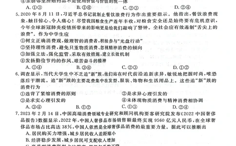 陕西省咸阳市永寿县中学2023-2024学年度高三第一次考试政治(1)_2023年9月_029月合集_2024届陕西省咸阳永寿县中学高三上学期第一次考试