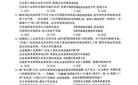 陕西省咸阳市永寿县中学2023-2024学年度高三第一次考试政治(1)_2023年9月_029月合集_2024届陕西省咸阳永寿县中学高三上学期第一次考试