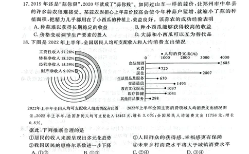 陕西省咸阳市永寿县中学2023-2024学年度高三第一次考试政治(1)_2023年9月_029月合集_2024届陕西省咸阳永寿县中学高三上学期第一次考试