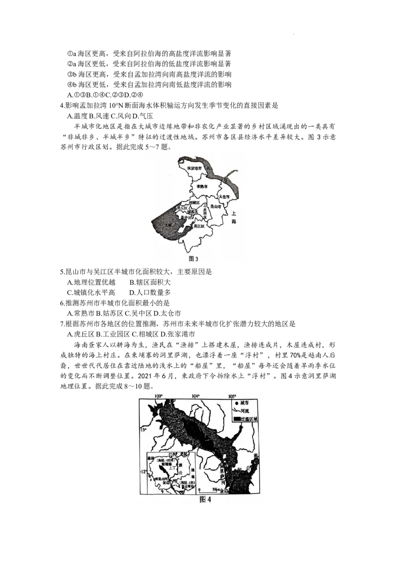 2024届安徽省江淮十校高三下学期第三次联考地理试题_2024年5月_01按日期_10号_2024届安徽省江淮十校高三下学期第三次联考_2024届安徽省江淮十校高三下学期第三次联考地理试题