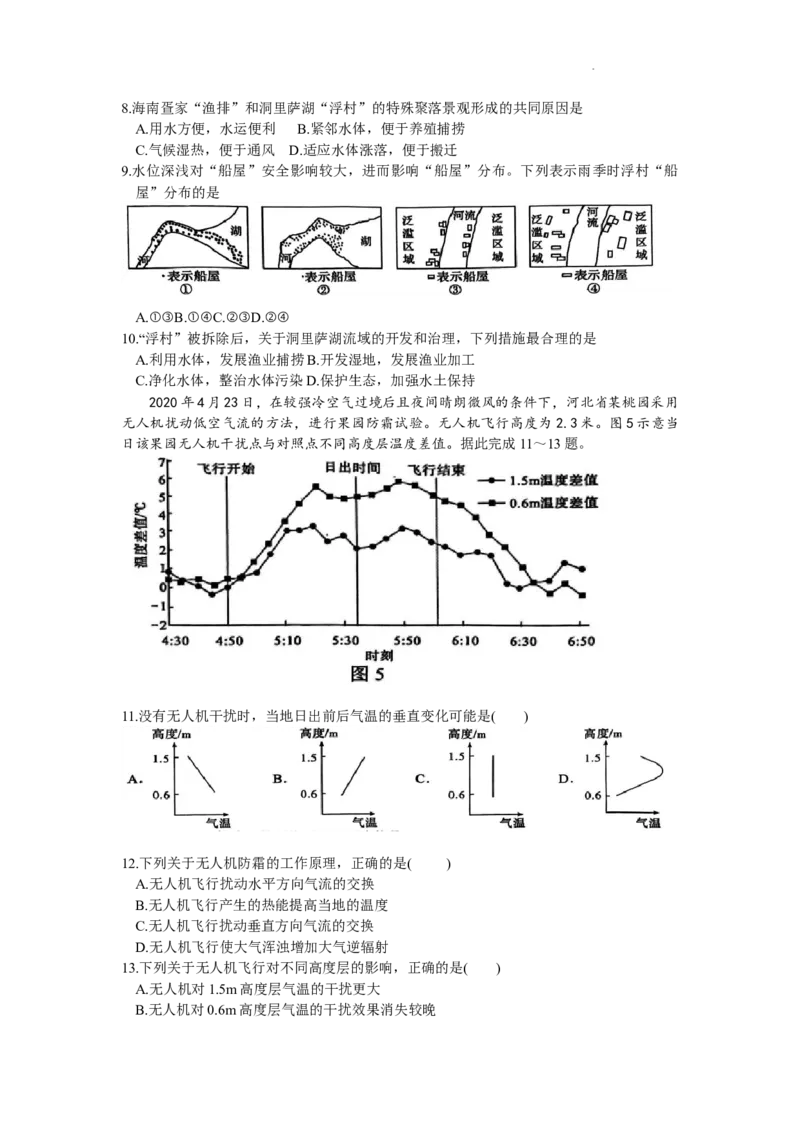 2024届安徽省江淮十校高三下学期第三次联考地理试题_2024年5月_01按日期_10号_2024届安徽省江淮十校高三下学期第三次联考_2024届安徽省江淮十校高三下学期第三次联考地理试题