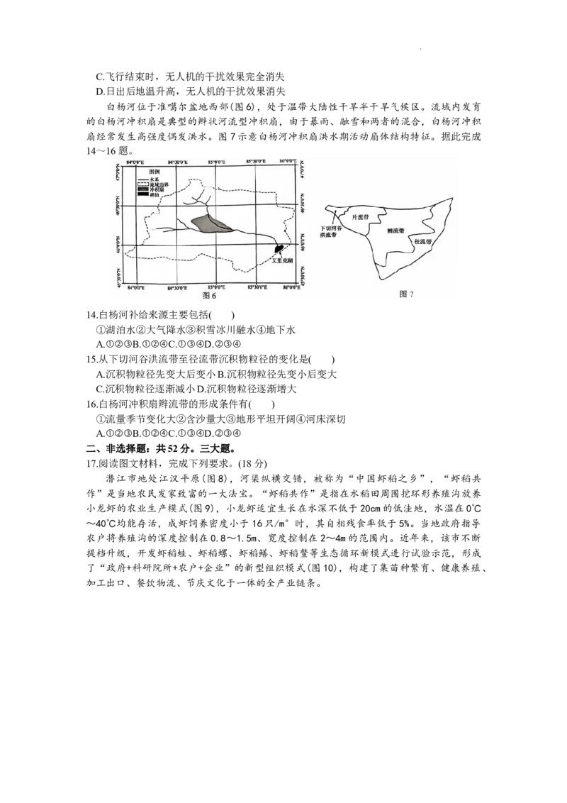 2024届安徽省江淮十校高三下学期第三次联考地理试题_2024年5月_01按日期_10号_2024届安徽省江淮十校高三下学期第三次联考_2024届安徽省江淮十校高三下学期第三次联考地理试题