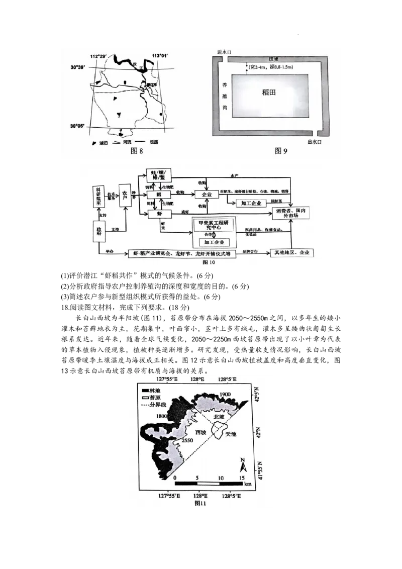 2024届安徽省江淮十校高三下学期第三次联考地理试题_2024年5月_01按日期_10号_2024届安徽省江淮十校高三下学期第三次联考_2024届安徽省江淮十校高三下学期第三次联考地理试题