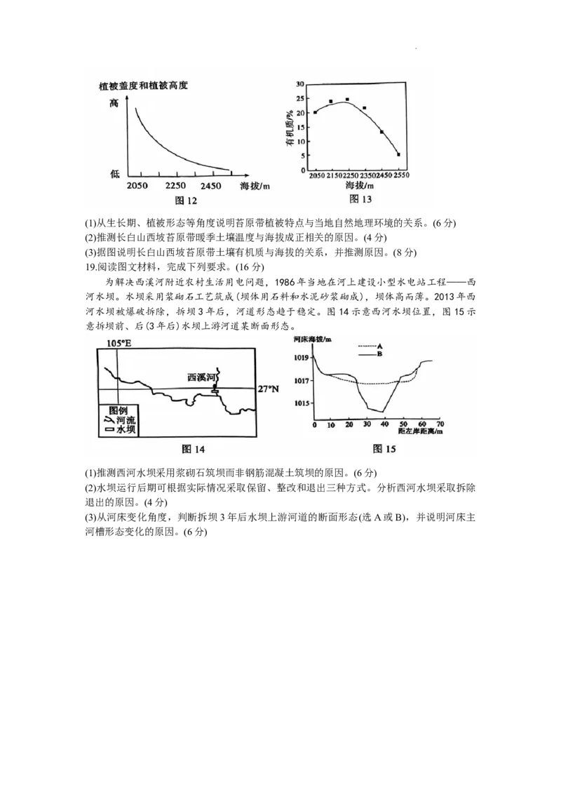 2024届安徽省江淮十校高三下学期第三次联考地理试题_2024年5月_01按日期_10号_2024届安徽省江淮十校高三下学期第三次联考_2024届安徽省江淮十校高三下学期第三次联考地理试题