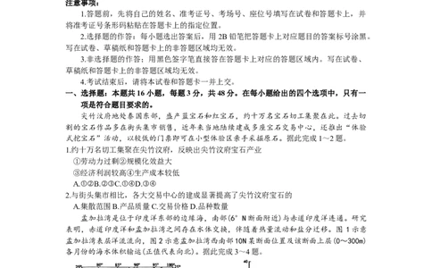 2024届安徽省江淮十校高三下学期第三次联考地理试题_2024年5月_01按日期_10号_2024届安徽省江淮十校高三下学期第三次联考_2024届安徽省江淮十校高三下学期第三次联考地理试题