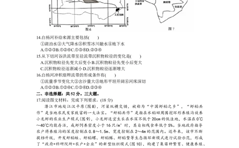 2024届安徽省江淮十校高三下学期第三次联考地理试题_2024年5月_01按日期_10号_2024届安徽省江淮十校高三下学期第三次联考_2024届安徽省江淮十校高三下学期第三次联考地理试题