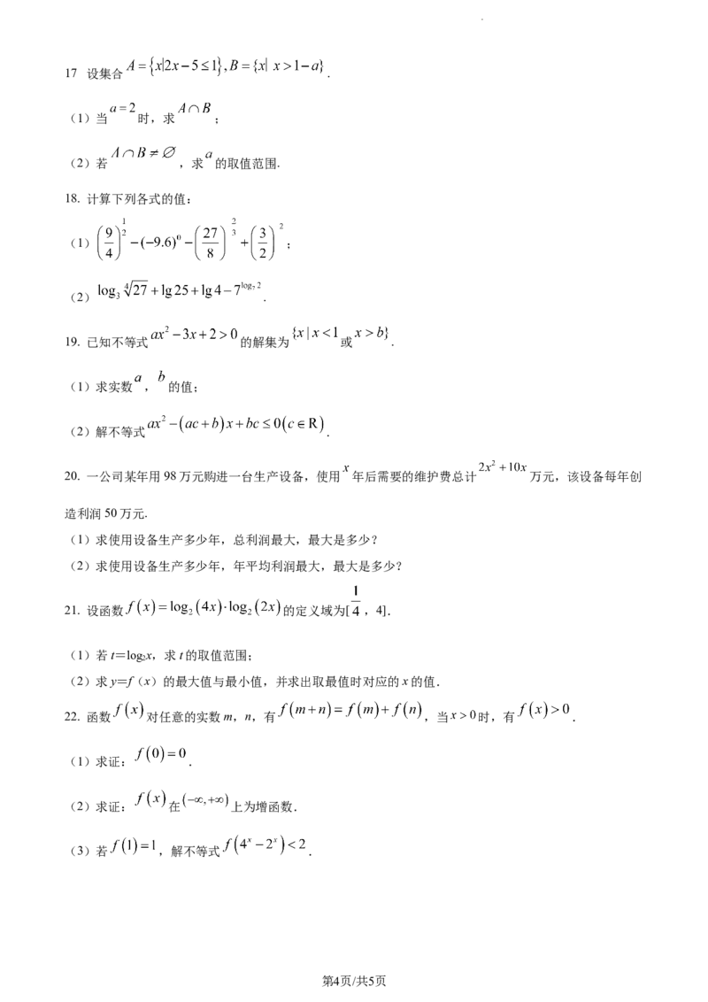 精品解析：河南省周口市项城市第三高级中学2023-2024学年高三上学期第一次月考数学试题(普通班）（原卷版）(1)_2023年10月_0210月合集