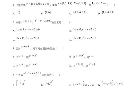 精品解析：河南省周口市项城市第三高级中学2023-2024学年高三上学期第一次月考数学试题(普通班）（原卷版）(1)_2023年10月_0210月合集