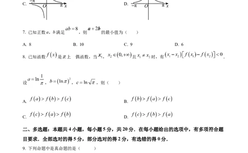 精品解析：河南省周口市项城市第三高级中学2023-2024学年高三上学期第一次月考数学试题(普通班）（原卷版）(1)_2023年10月_0210月合集
