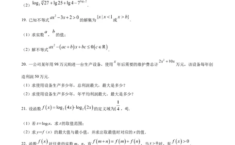 精品解析：河南省周口市项城市第三高级中学2023-2024学年高三上学期第一次月考数学试题(普通班）（原卷版）(1)_2023年10月_0210月合集