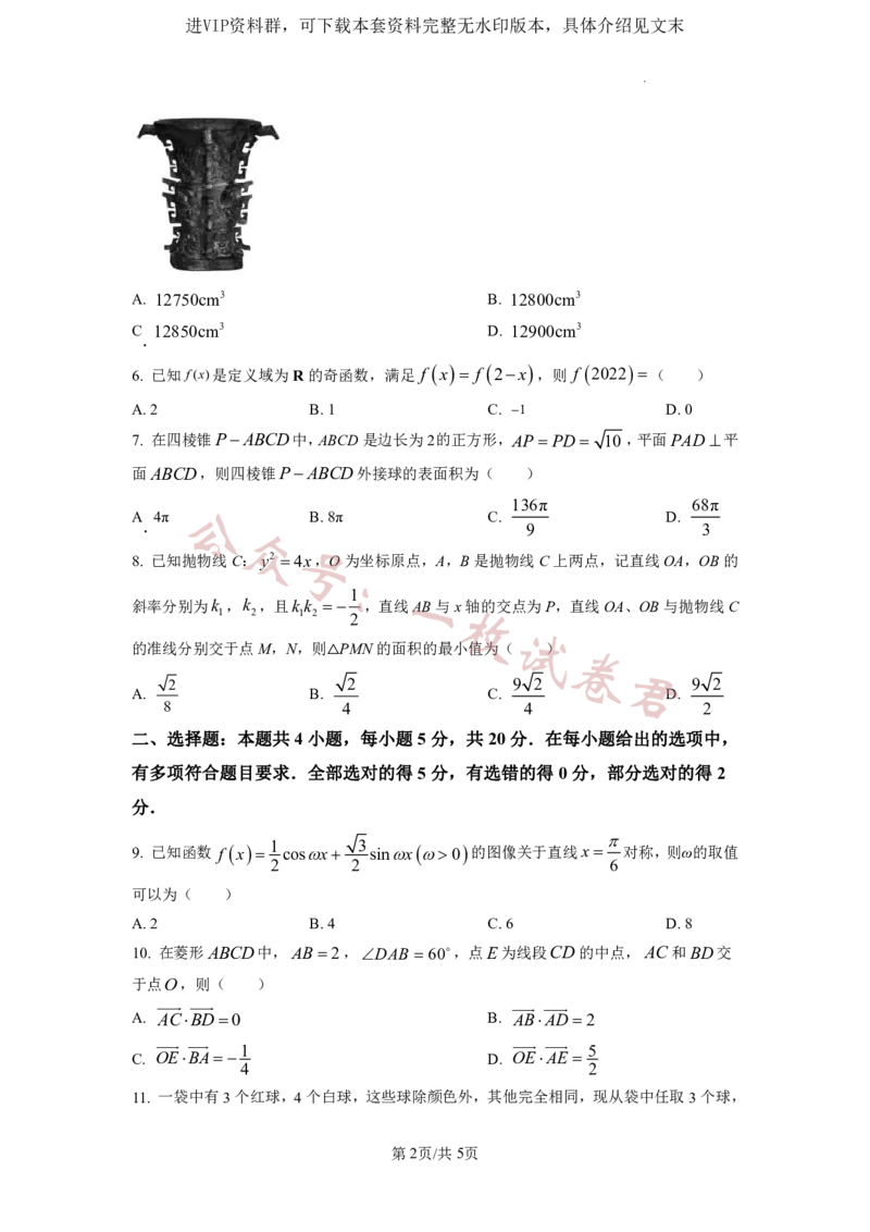 2023年普通高等学校招生全国统一考试&middot;新高考仿真模拟卷数学(一)试题(2)_2024年2月_022月合集_仿真丨新高考2023年普通高等学校招生全国统一考试&middot;新高考仿真模拟卷数学（一至六）