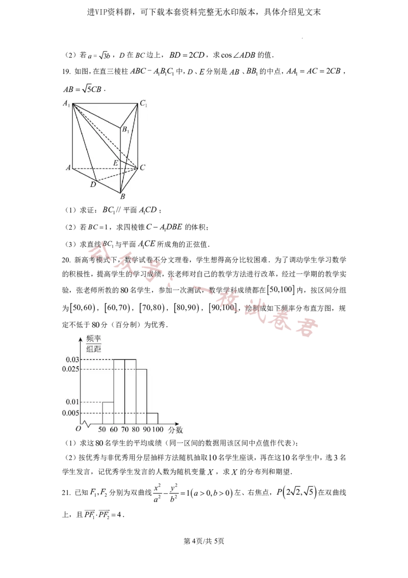 2023年普通高等学校招生全国统一考试&middot;新高考仿真模拟卷数学(一)试题(2)_2024年2月_022月合集_仿真丨新高考2023年普通高等学校招生全国统一考试&middot;新高考仿真模拟卷数学（一至六）