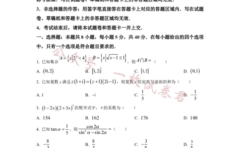 2023年普通高等学校招生全国统一考试&middot;新高考仿真模拟卷数学(一)试题(2)_2024年2月_022月合集_仿真丨新高考2023年普通高等学校招生全国统一考试&middot;新高考仿真模拟卷数学（一至六）