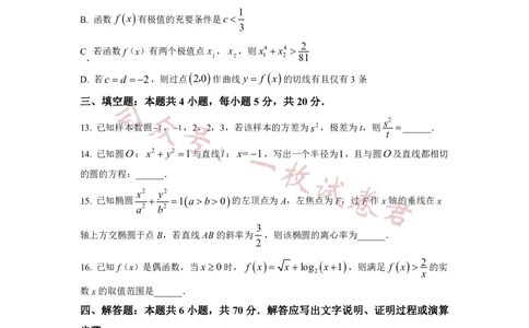 2023年普通高等学校招生全国统一考试&middot;新高考仿真模拟卷数学(一)试题(2)_2024年2月_022月合集_仿真丨新高考2023年普通高等学校招生全国统一考试&middot;新高考仿真模拟卷数学（一至六）