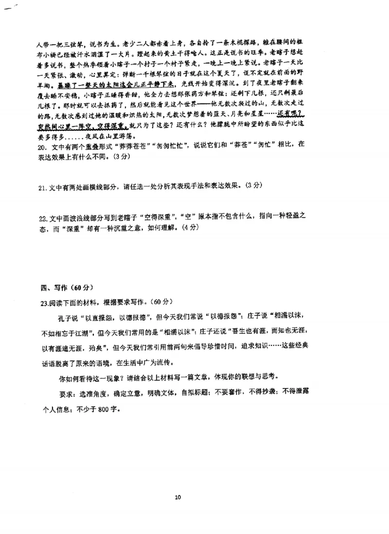 江苏省泰州中学2024届高三第一次质量检测语文(1)_2023年10月_01每日更新_11号_2024届江苏省泰州中学高三第一次质量检测