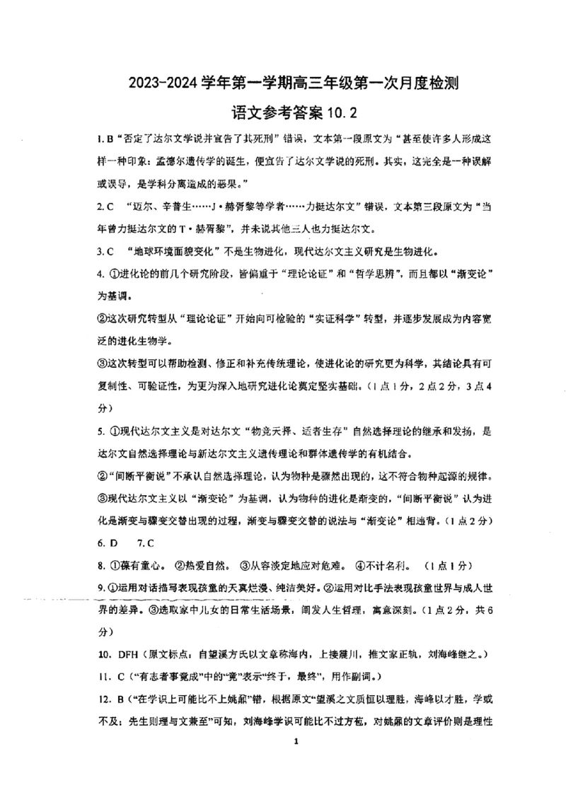 江苏省泰州中学2024届高三第一次质量检测语文(1)_2023年10月_01每日更新_11号_2024届江苏省泰州中学高三第一次质量检测