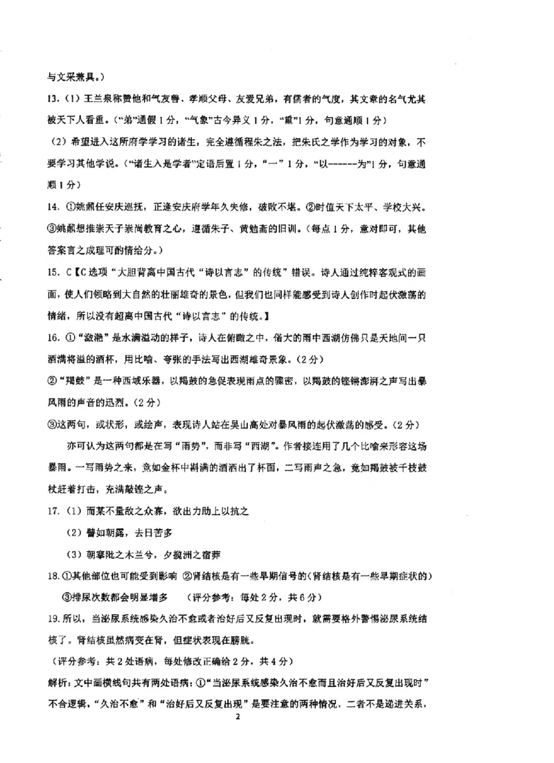 江苏省泰州中学2024届高三第一次质量检测语文(1)_2023年10月_01每日更新_11号_2024届江苏省泰州中学高三第一次质量检测