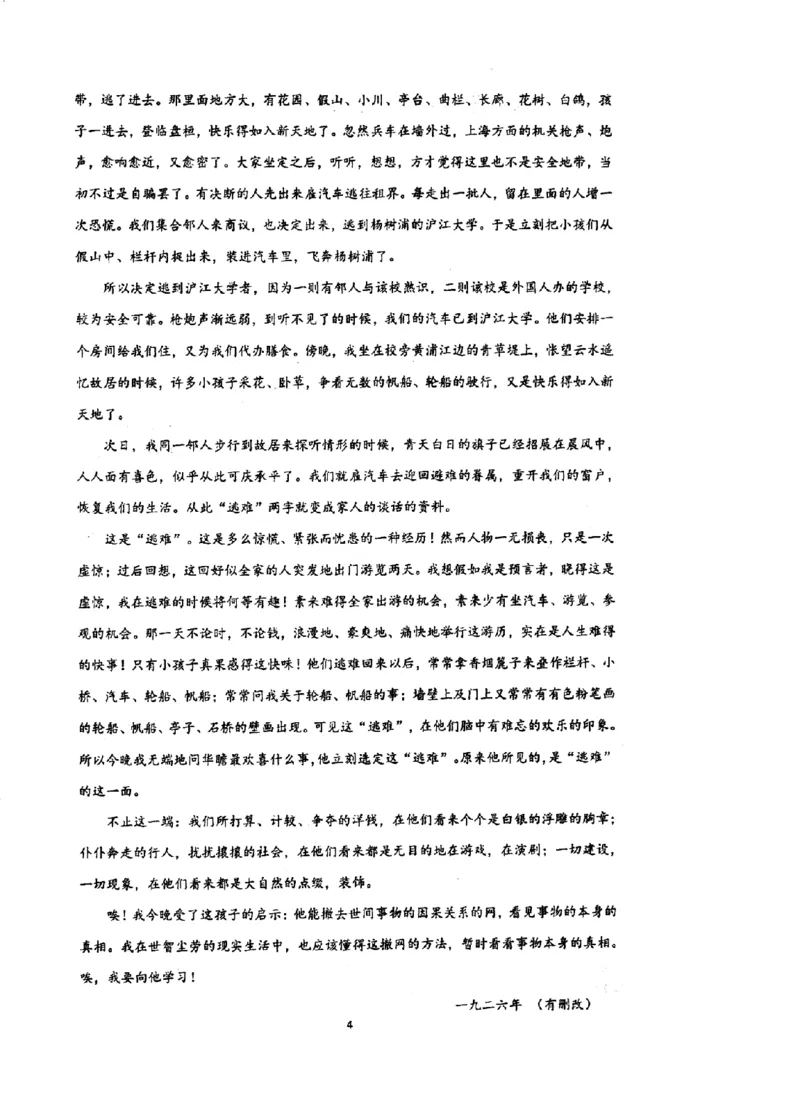 江苏省泰州中学2024届高三第一次质量检测语文(1)_2023年10月_01每日更新_11号_2024届江苏省泰州中学高三第一次质量检测