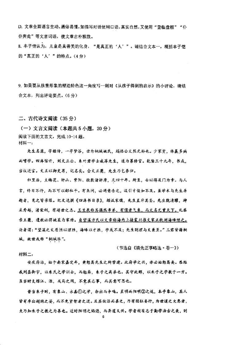 江苏省泰州中学2024届高三第一次质量检测语文(1)_2023年10月_01每日更新_11号_2024届江苏省泰州中学高三第一次质量检测