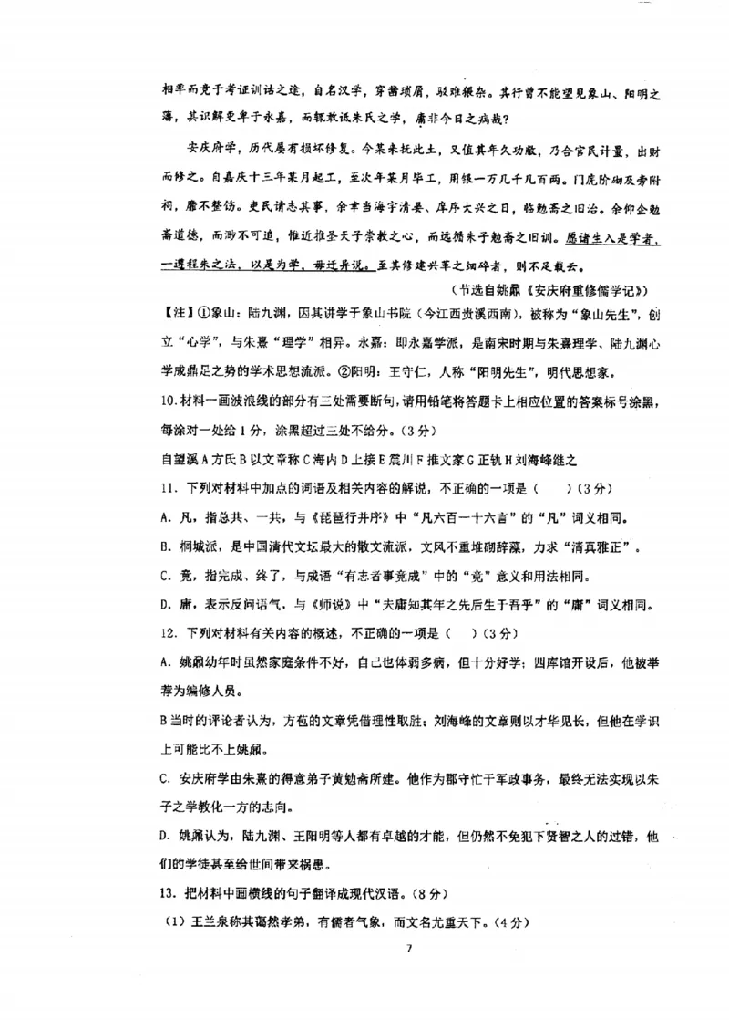 江苏省泰州中学2024届高三第一次质量检测语文(1)_2023年10月_01每日更新_11号_2024届江苏省泰州中学高三第一次质量检测