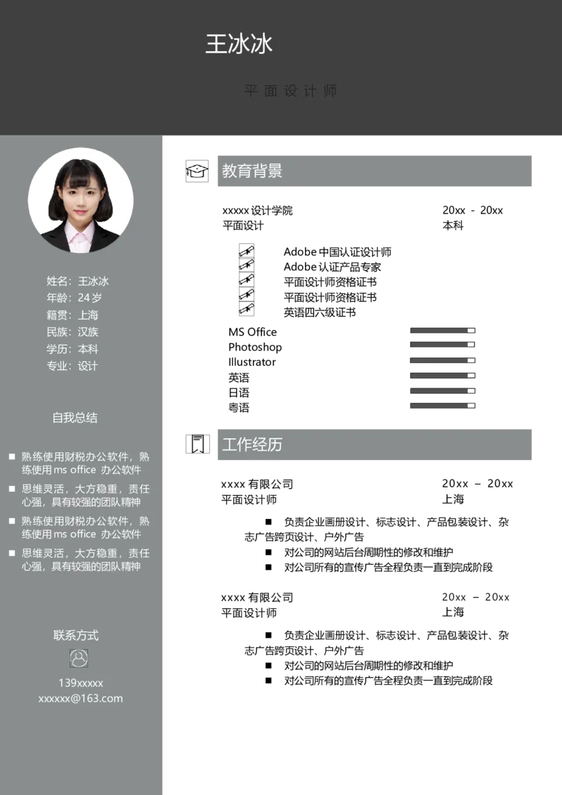 单页135_10000+PPT模板大礼包_大学生个人简历PPT模板_个人简历-Word版保存下载编辑_单页简历326款