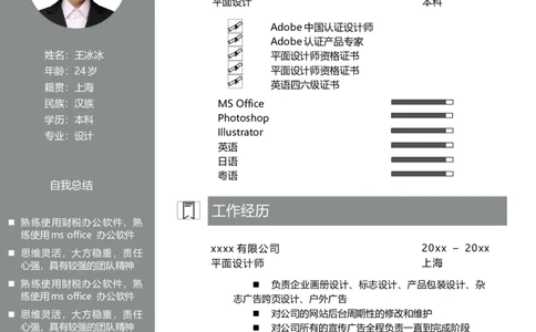 单页135_10000+PPT模板大礼包_大学生个人简历PPT模板_个人简历-Word版保存下载编辑_单页简历326款