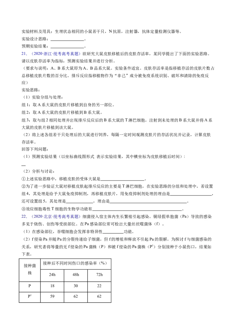 专题22实验与探究-五年（2019-2023）高考生物真题分项汇编（全国通用）（原卷版）_赠送：2008-2024全套高考真题_高考生物真题_送高考生物五年真题(2019-2023)分项汇编（全国通用）