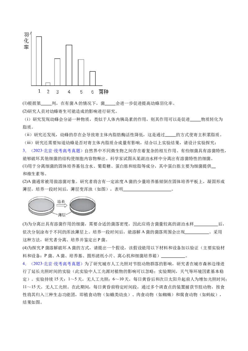专题22实验与探究-五年（2019-2023）高考生物真题分项汇编（全国通用）（原卷版）_赠送：2008-2024全套高考真题_高考生物真题_送高考生物五年真题(2019-2023)分项汇编（全国通用）