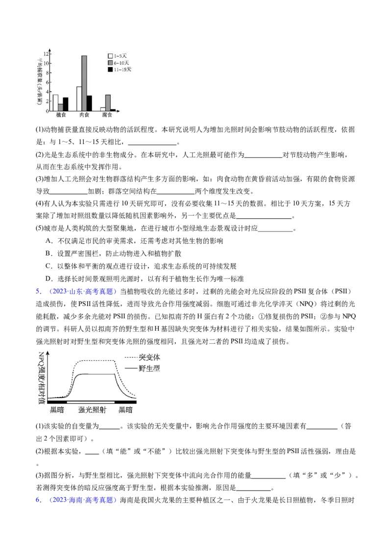 专题22实验与探究-五年（2019-2023）高考生物真题分项汇编（全国通用）（原卷版）_赠送：2008-2024全套高考真题_高考生物真题_送高考生物五年真题(2019-2023)分项汇编（全国通用）