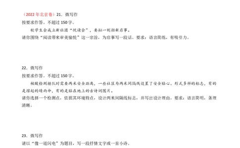 专题12微写作-五年（2019-2023）高考语文真题分项汇编（全国通用）（原卷版）_赠送：2008-2024全套高考真题_高考语文真题_送高考语文五年真题(2019-2023)分项汇编（全国通用）