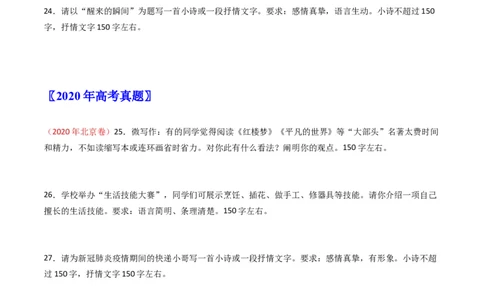 专题12微写作-五年（2019-2023）高考语文真题分项汇编（全国通用）（原卷版）_赠送：2008-2024全套高考真题_高考语文真题_送高考语文五年真题(2019-2023)分项汇编（全国通用）