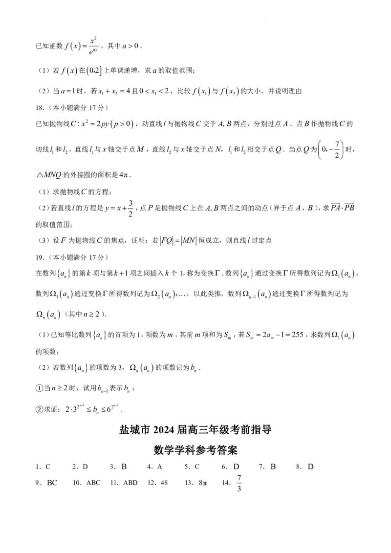 江苏省盐城市2024届高三年级下学期5月月末考前指导卷数学试卷+答案(1)_2024年6月(1)_026月合集_2024届江苏省盐城市高三年级下学期5月考前指导卷