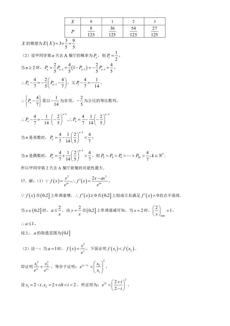 江苏省盐城市2024届高三年级下学期5月月末考前指导卷数学试卷+答案(1)_2024年6月(1)_026月合集_2024届江苏省盐城市高三年级下学期5月考前指导卷