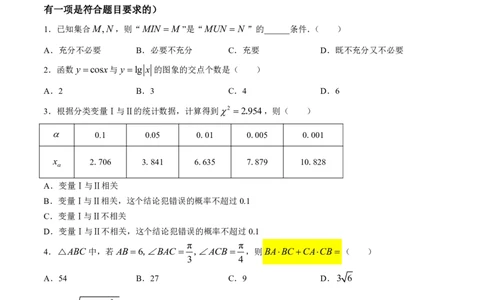 江苏省盐城市2024届高三年级下学期5月月末考前指导卷数学试卷+答案(1)_2024年6月(1)_026月合集_2024届江苏省盐城市高三年级下学期5月考前指导卷