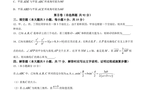 江苏省盐城市2024届高三年级下学期5月月末考前指导卷数学试卷+答案(1)_2024年6月(1)_026月合集_2024届江苏省盐城市高三年级下学期5月考前指导卷