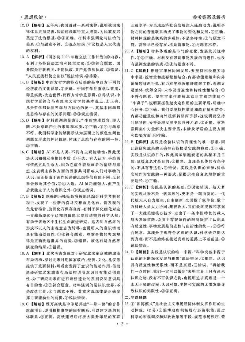 辽宁省名校联盟2023-2024学年高二上学期9月联合考试政治答案_2023年9月_01每日更新_11号_高二2024辽宁省名校联盟高二上学期9月联合考试