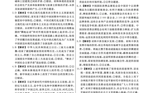 辽宁省名校联盟2023-2024学年高二上学期9月联合考试政治答案_2023年9月_01每日更新_11号_高二2024辽宁省名校联盟高二上学期9月联合考试