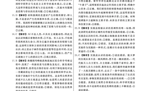 辽宁省名校联盟2023-2024学年高二上学期9月联合考试政治答案_2023年9月_01每日更新_11号_高二2024辽宁省名校联盟高二上学期9月联合考试