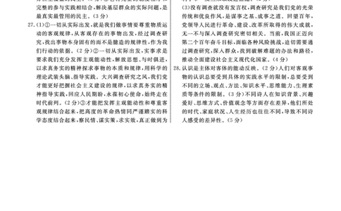 辽宁省名校联盟2023-2024学年高二上学期9月联合考试政治答案_2023年9月_01每日更新_11号_高二2024辽宁省名校联盟高二上学期9月联合考试