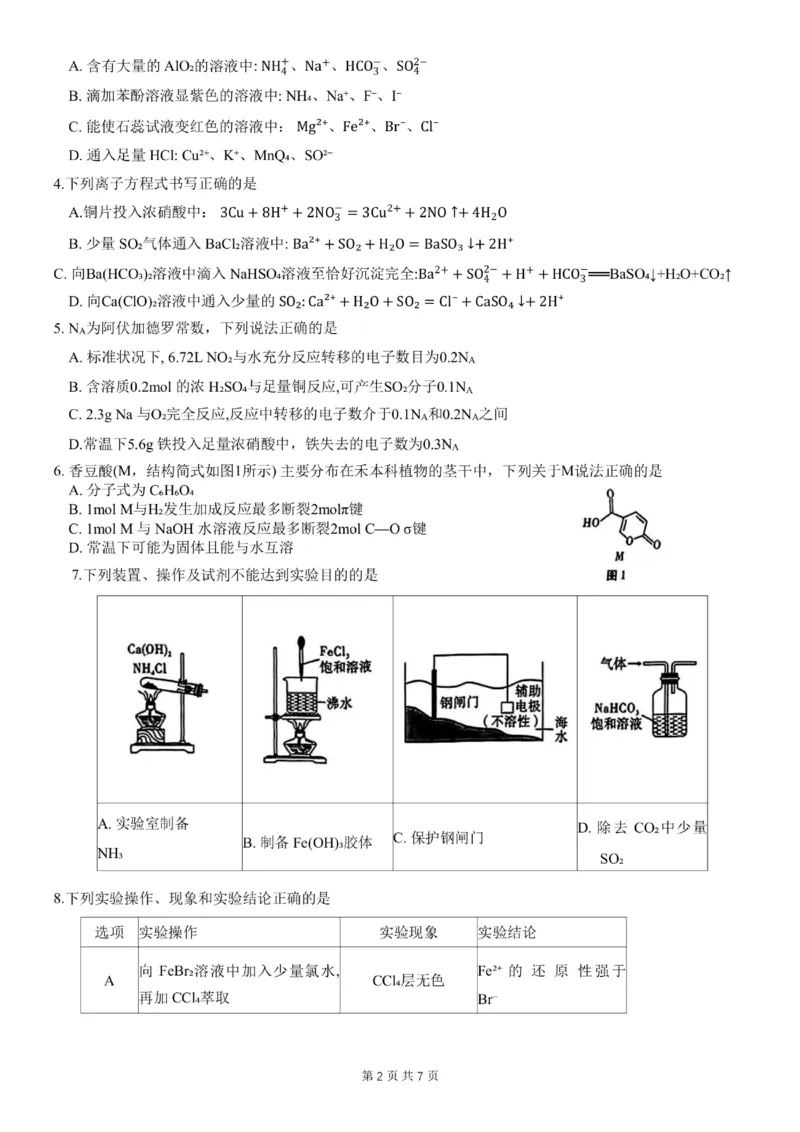 重庆市第八中学2024届高考适应性月考卷（一）化学试题(1)_2023年10月_0210月合集_2024届重庆市第八中学高考适应性月考卷（一）_重庆市第八中学2024届高考适应性月考卷（一）化学