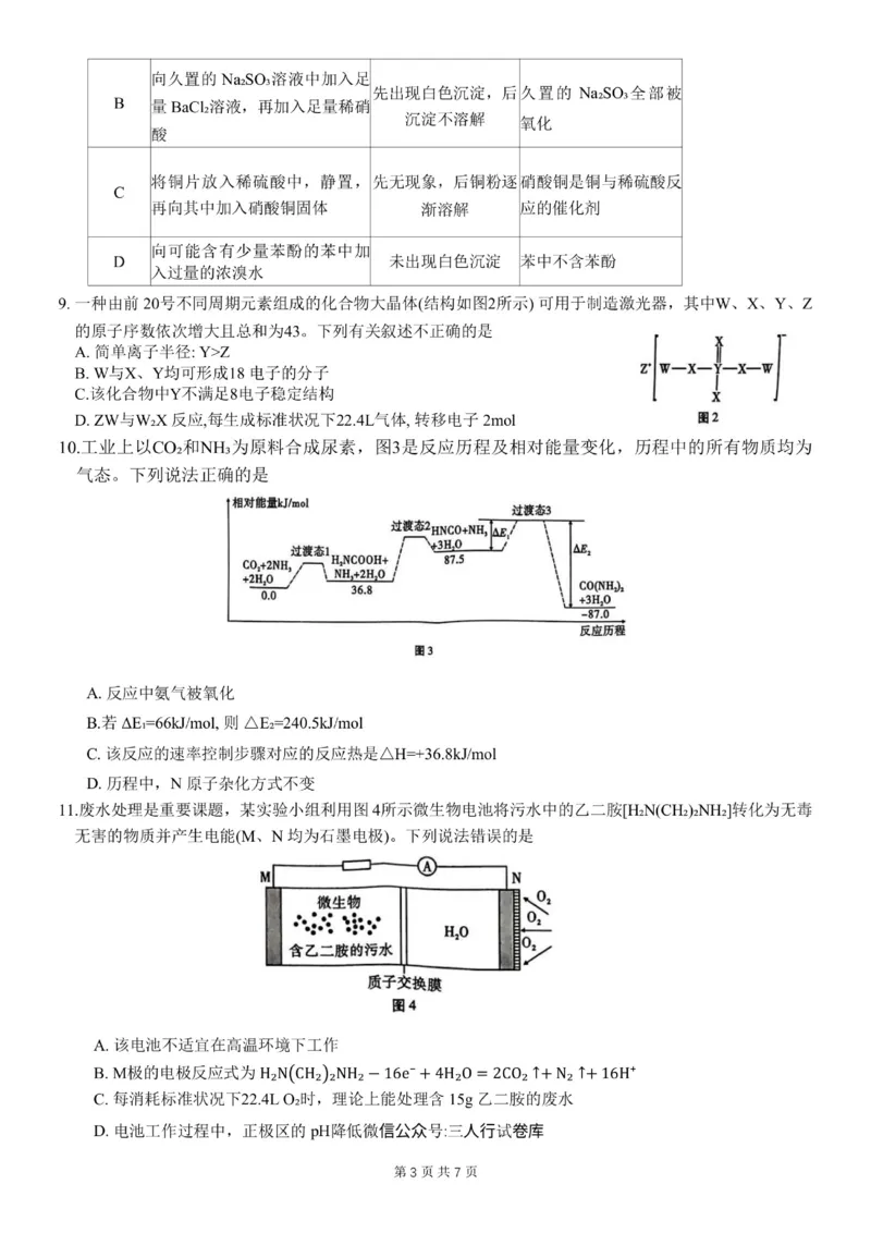 重庆市第八中学2024届高考适应性月考卷（一）化学试题(1)_2023年10月_0210月合集_2024届重庆市第八中学高考适应性月考卷（一）_重庆市第八中学2024届高考适应性月考卷（一）化学