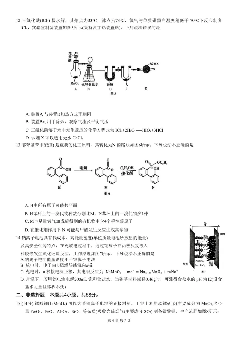 重庆市第八中学2024届高考适应性月考卷（一）化学试题(1)_2023年10月_0210月合集_2024届重庆市第八中学高考适应性月考卷（一）_重庆市第八中学2024届高考适应性月考卷（一）化学