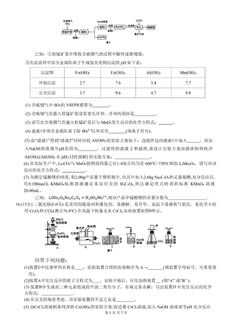 重庆市第八中学2024届高考适应性月考卷（一）化学试题(1)_2023年10月_0210月合集_2024届重庆市第八中学高考适应性月考卷（一）_重庆市第八中学2024届高考适应性月考卷（一）化学